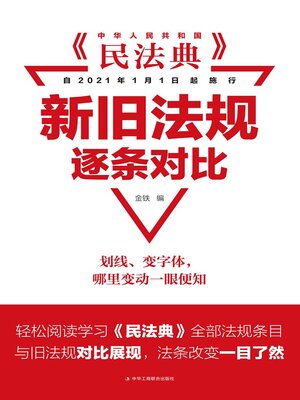 cover image of 民法典